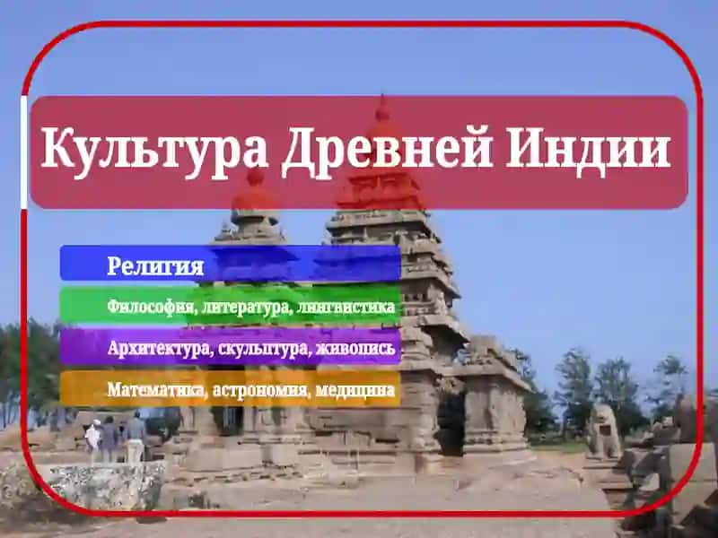 Культура Древней Индии 2