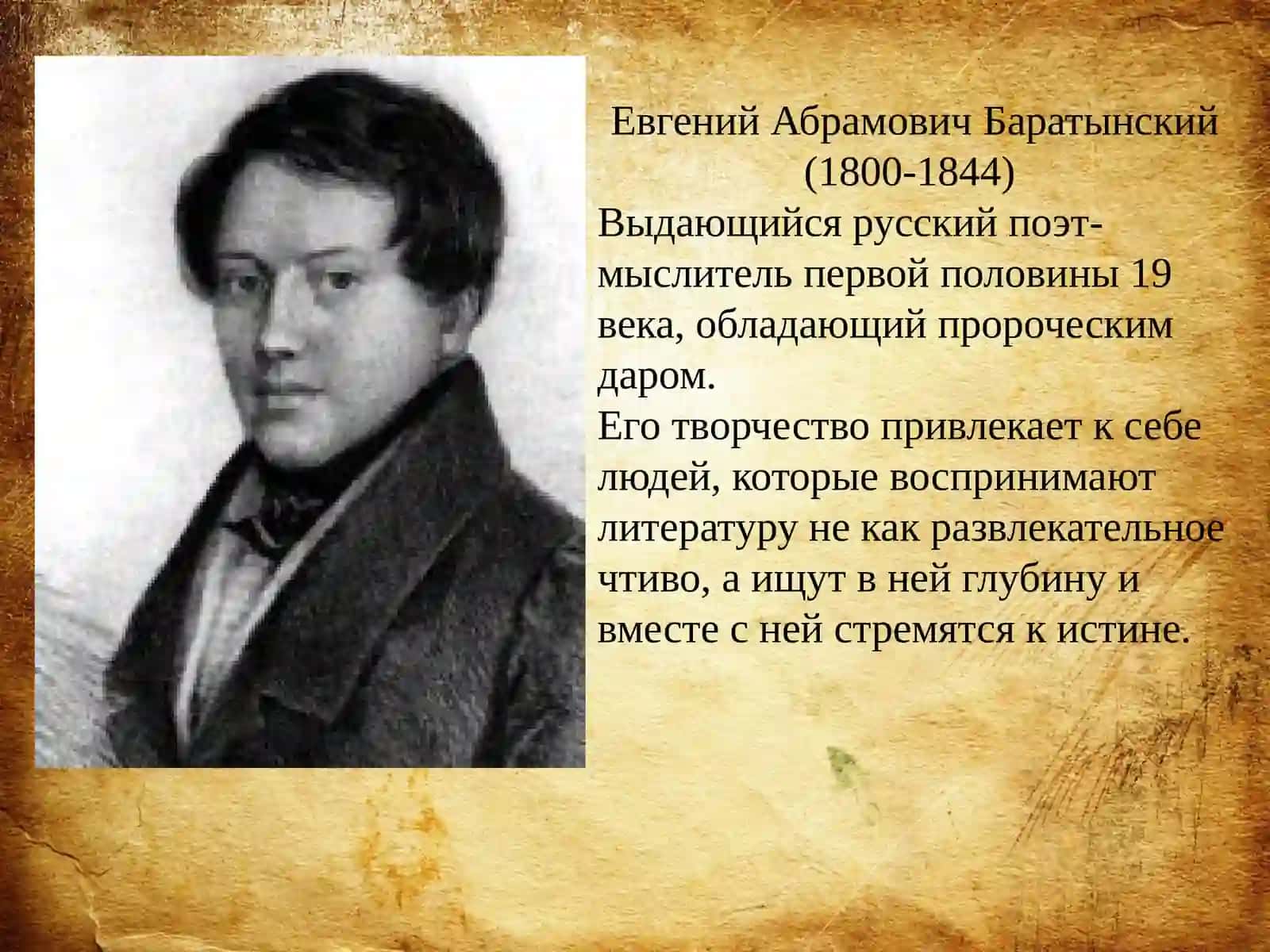 Философская лирика Е.А. Баратынского 2