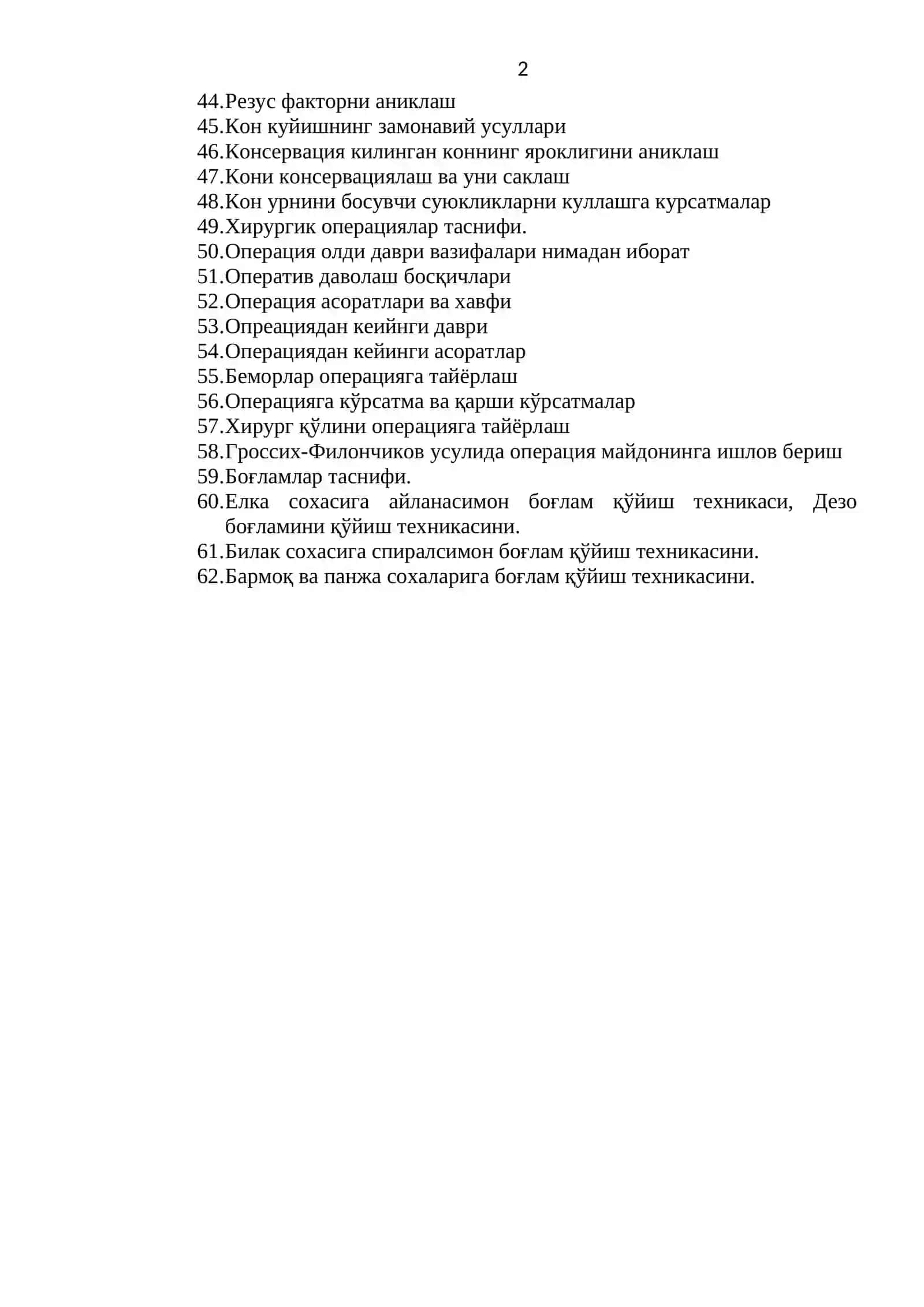 УМУМИЙ ЖАРРОХЛИК 2