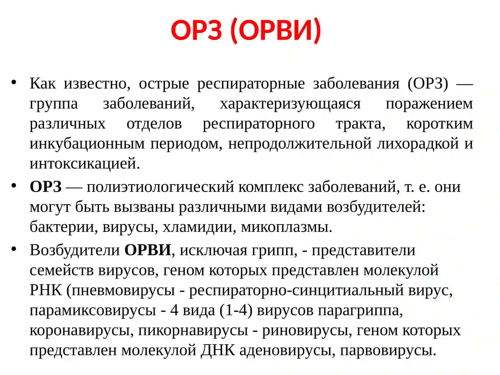 ВЕДЕНИЕ БЕРЕМЕННЫХ С ВОСПАЛИТЕЛЬНЫМИ ЗАБОЛЕВАНИЯМИ ДЫХАТЕЛЬНОЙ СИСТЕМЫ. ВЕДЕНИЕ БЕРЕМЕННЫХ С ОРВИ 2