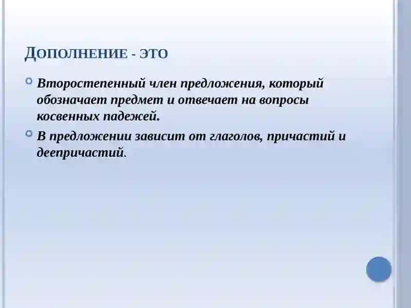 Пунктуация при обособленных дополнениях 2