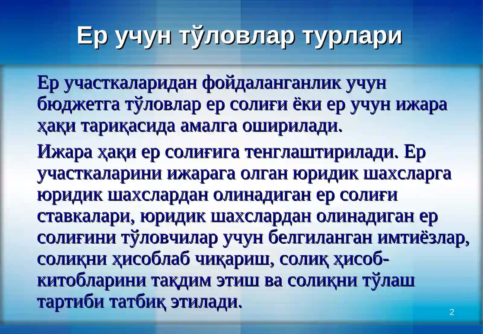 ЕР СОЛИҒИ 2