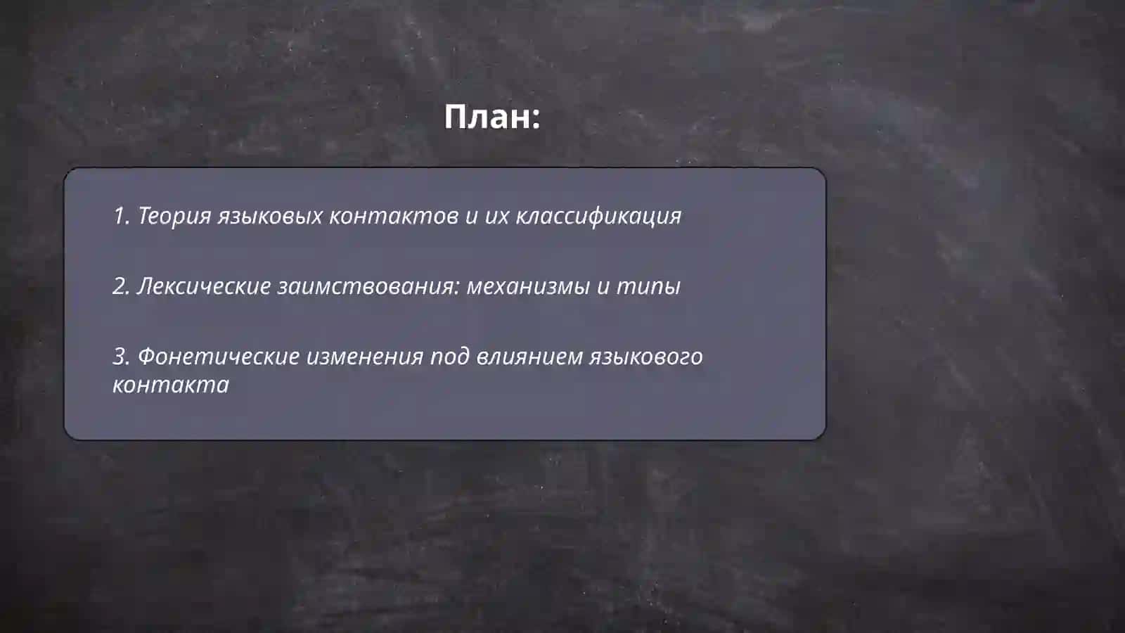 Взаимодействие языков и закономерности их развитя Нурия 2