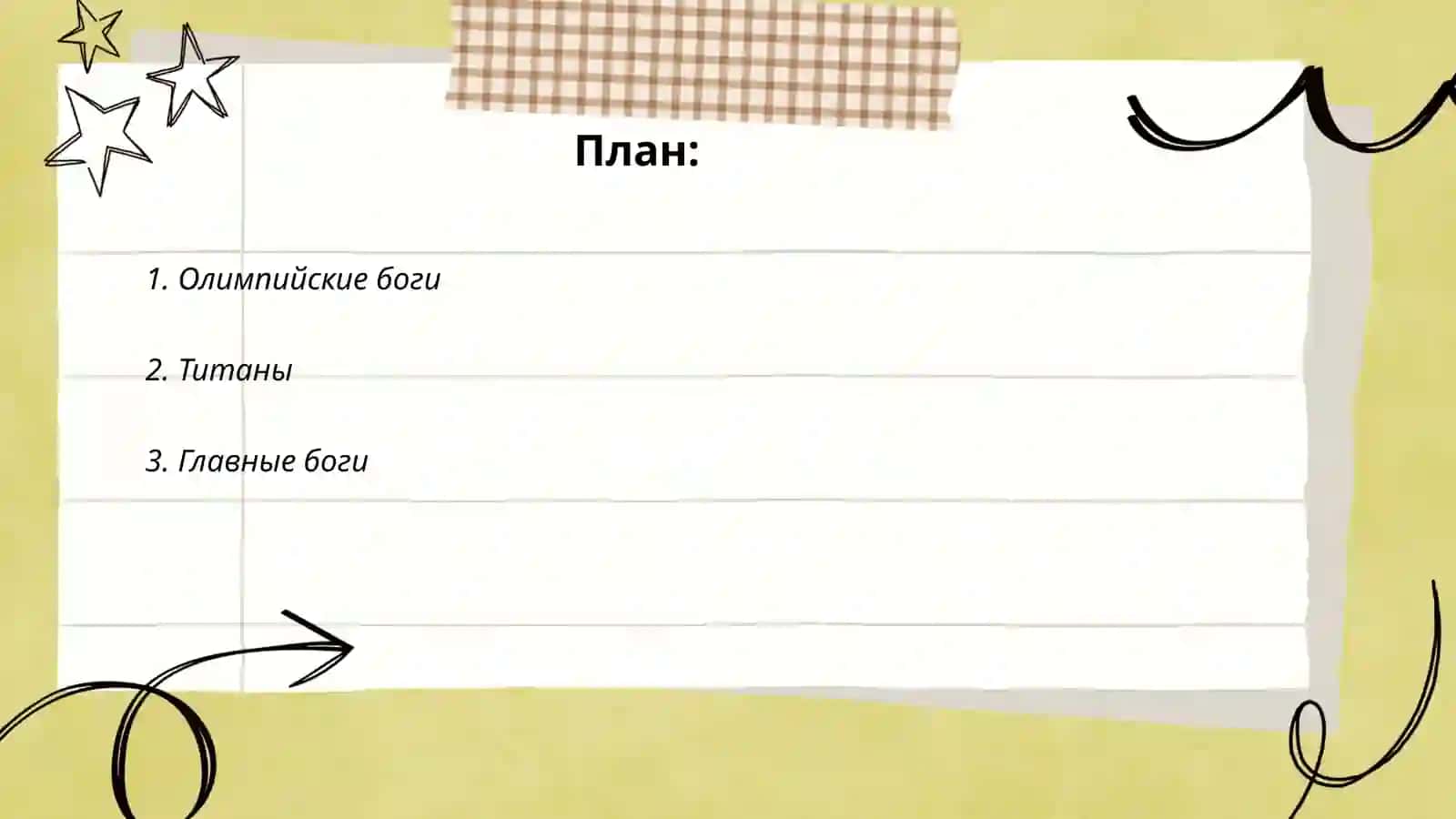 Пантеон древнегреческих богов 2