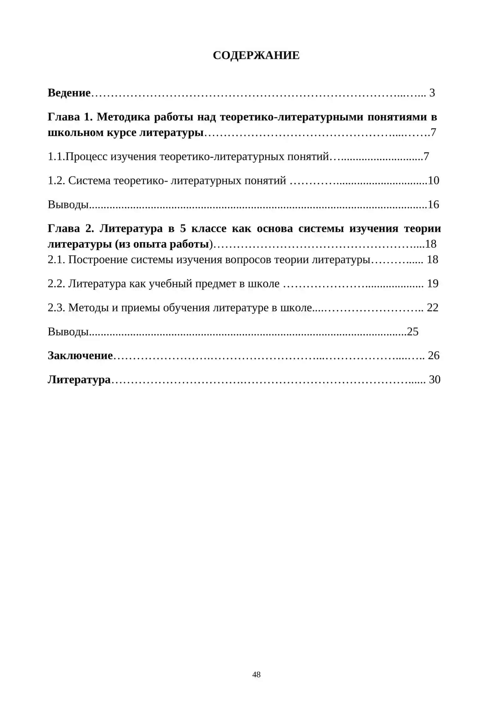 Роль знаний по теории литературы в литературном общекультурном развитии школьников 2