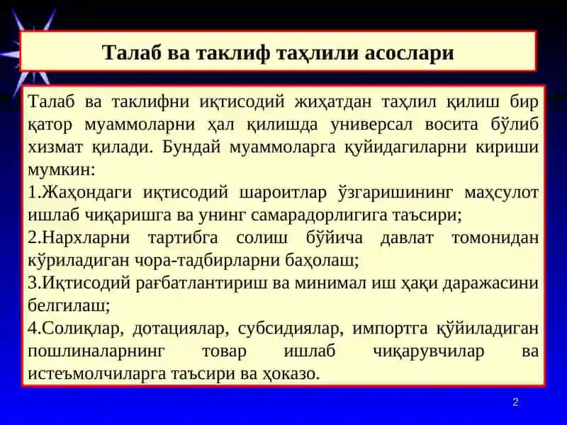 Талаб ва таклифни иқтисодий жиҳатдан таҳлил қилиш 2