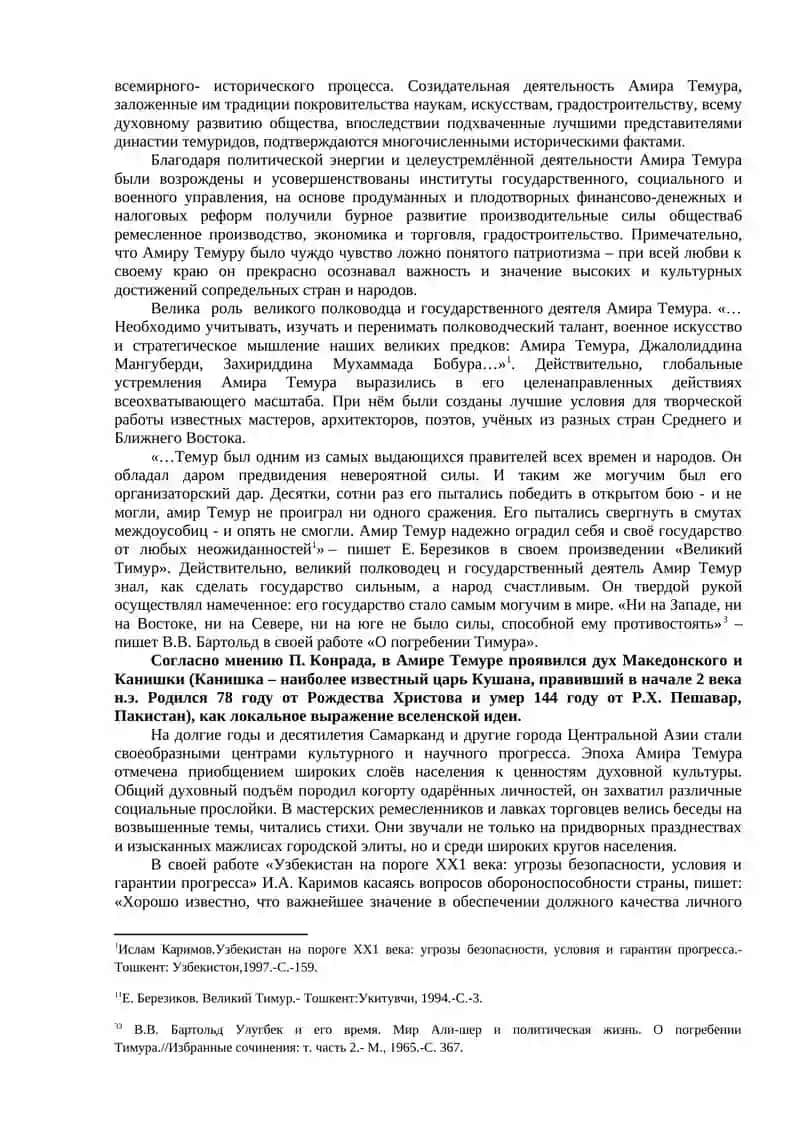 Развитие педагогической мысли и расцвет культуры во времена Восточного Ренессанса 2