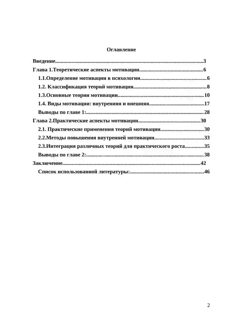 Мотивация в психологии 2