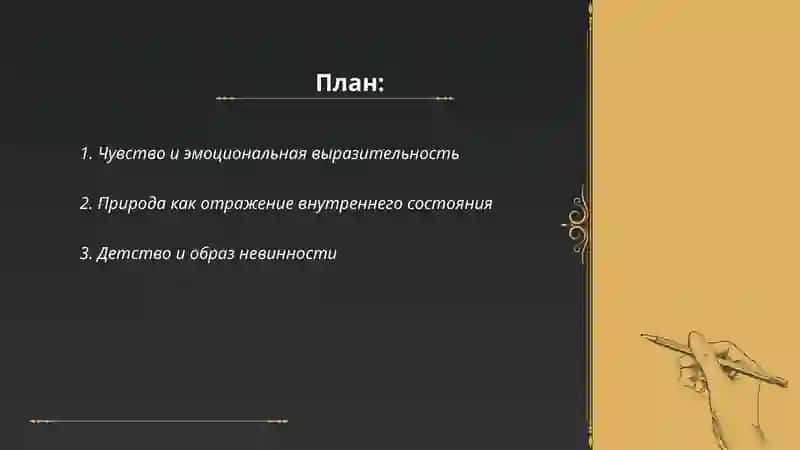 Основные темы поэзии сентиментализма 2