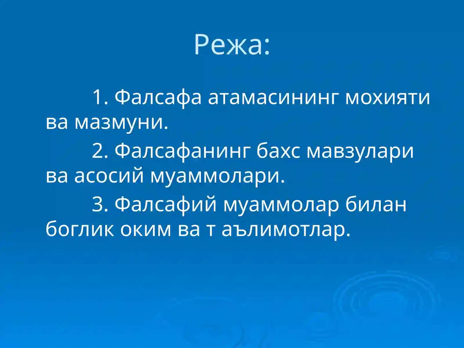Фалсафанинг жамиятдаги ўрни, бахс мавзулари ва асосий вазифалари 2