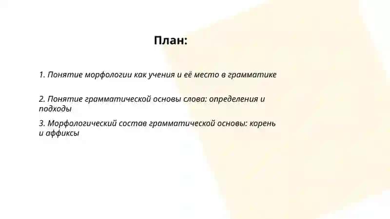 Морфология 2