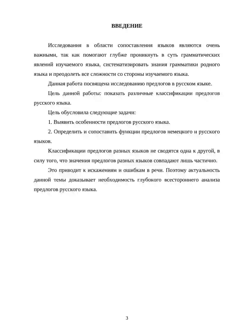 ПРЕДЛОГ КАК ЧАСТЬ РЕЧИ В СОВРЕМЕННОМ РУССКОМ ЯЗЫКЕ 2