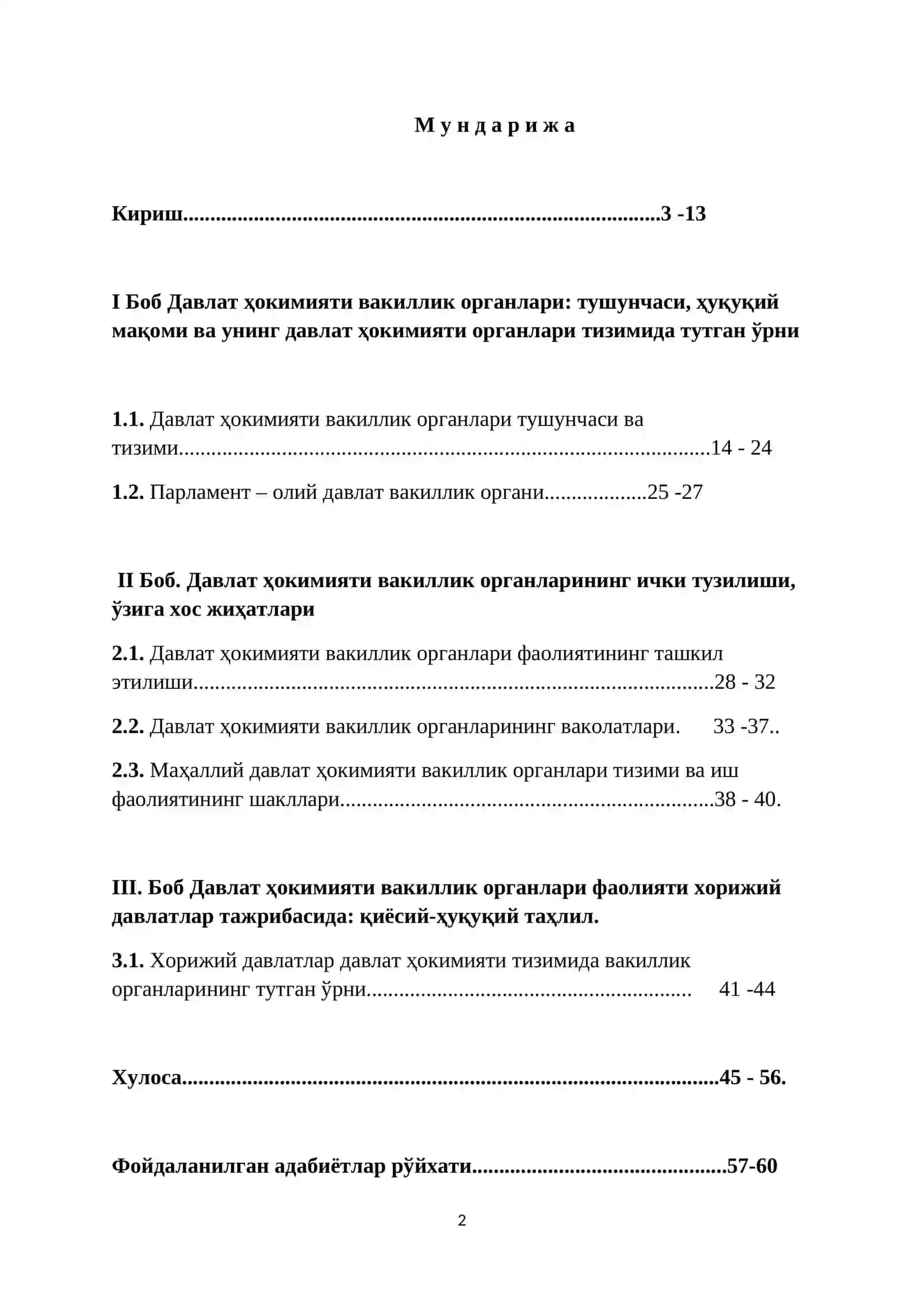 «Ўзбекистон Республикасининг давлат ҳокимияти вакиллик органлари фаолиятини ташкил этиш масалалари» 2