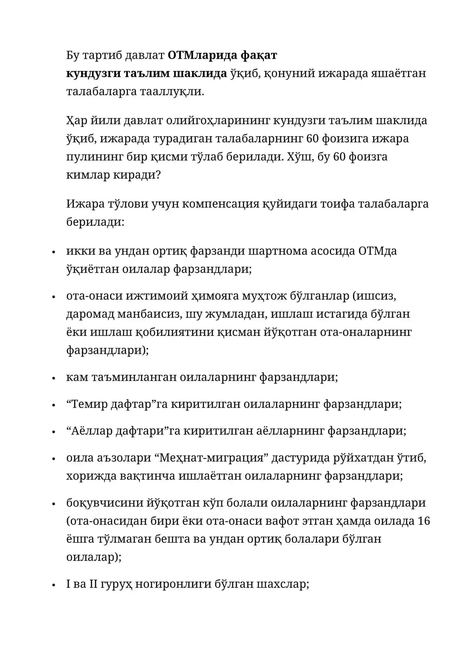 Олий таълим муассасаларида ижара пули қандай тўланади? 2