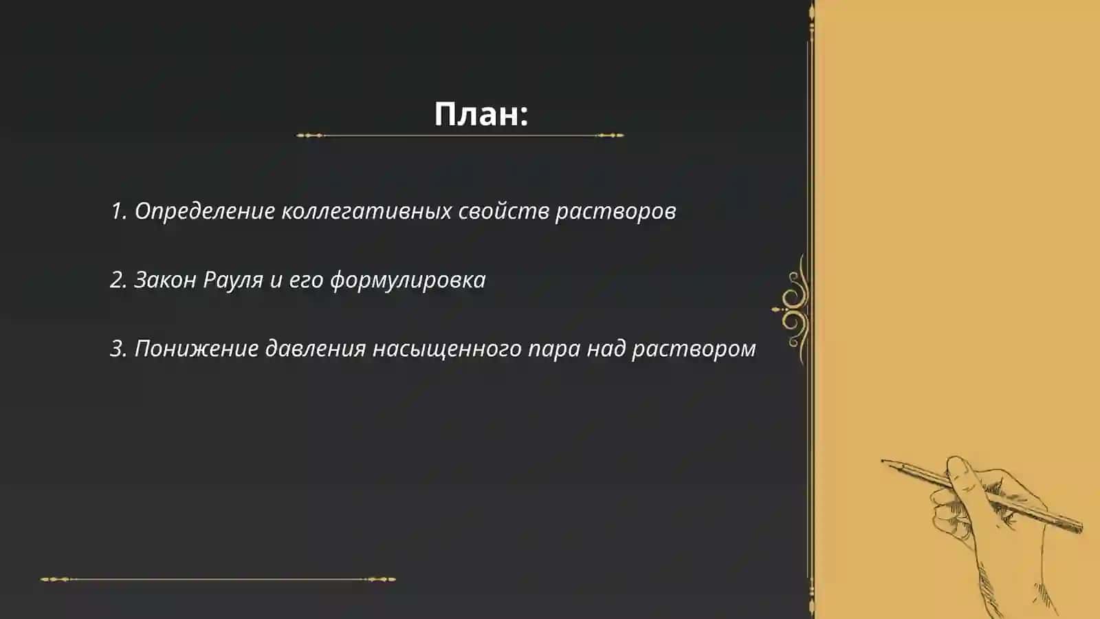 Коллегативные свойства растворов 2