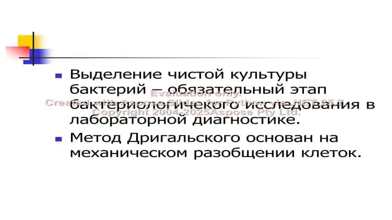 Метод Дригальского: этапы выделения чистой культуры аэробных и анаэробных микроорганизмов  и ее иден 2