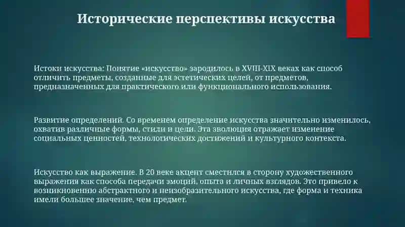 Что Такое Искусство 2
