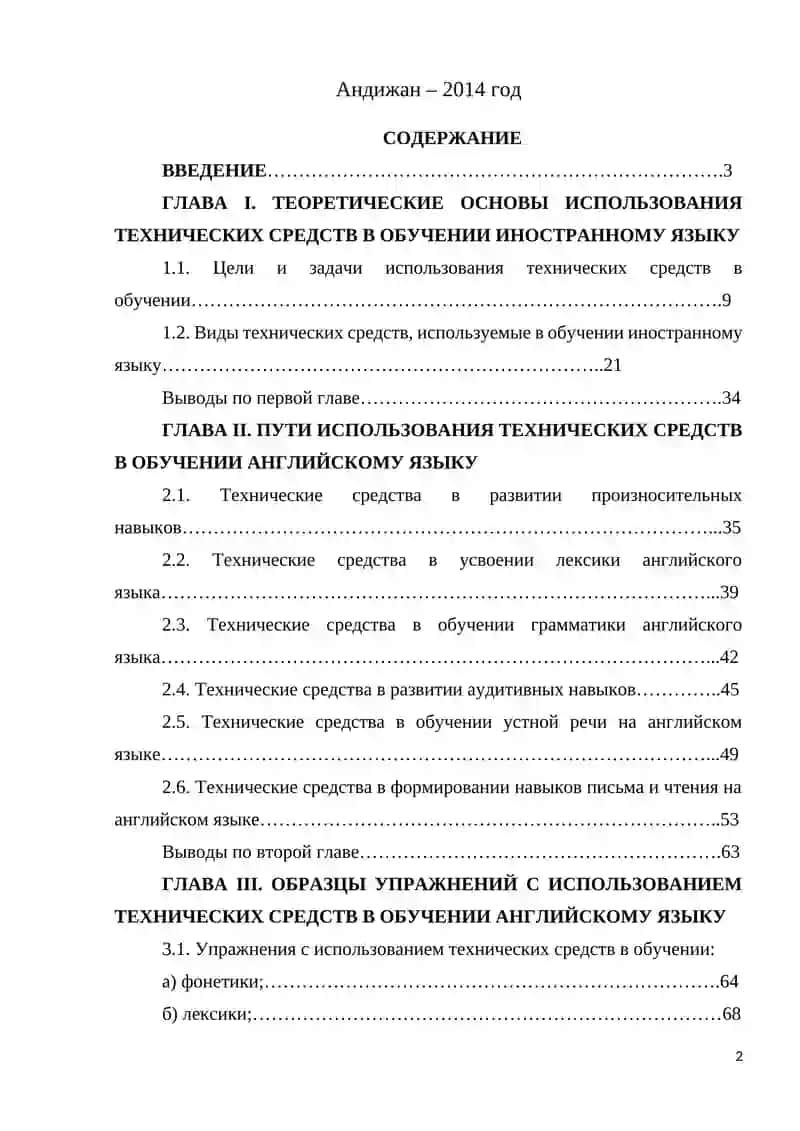 Методика использования технических средств при обучении английского языка в академических лицеях 2