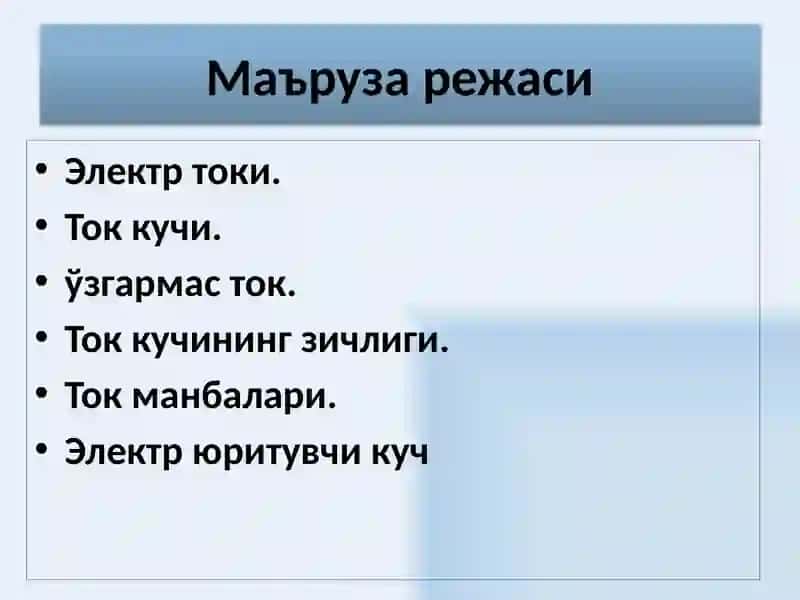 Узгармас  электр  токи. Турли мухитларда электр токи 2