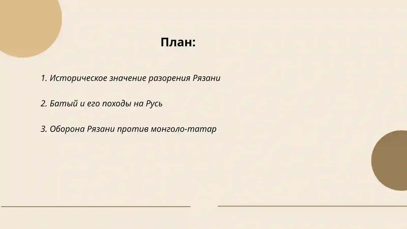 Повест о разорении " Рязани Батыем 2