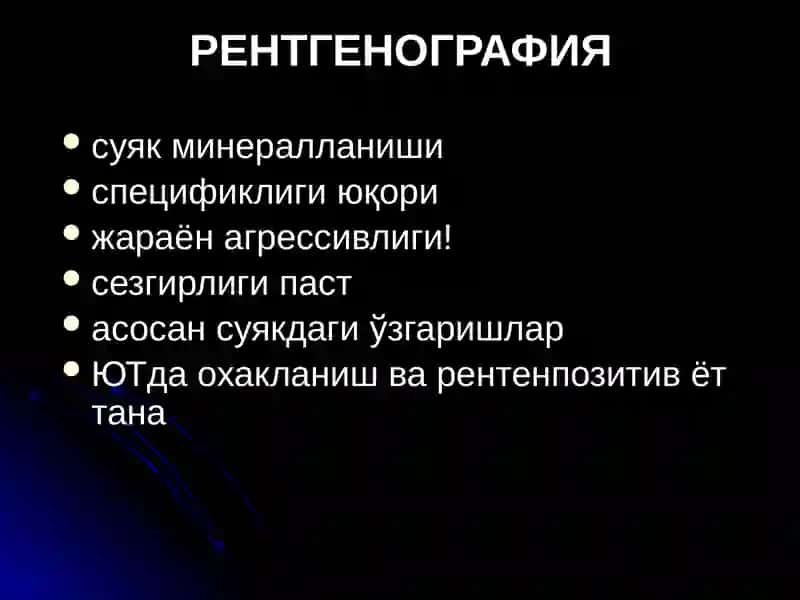 Таянч-харакат тизими касалликларининг нур ташхиси 2