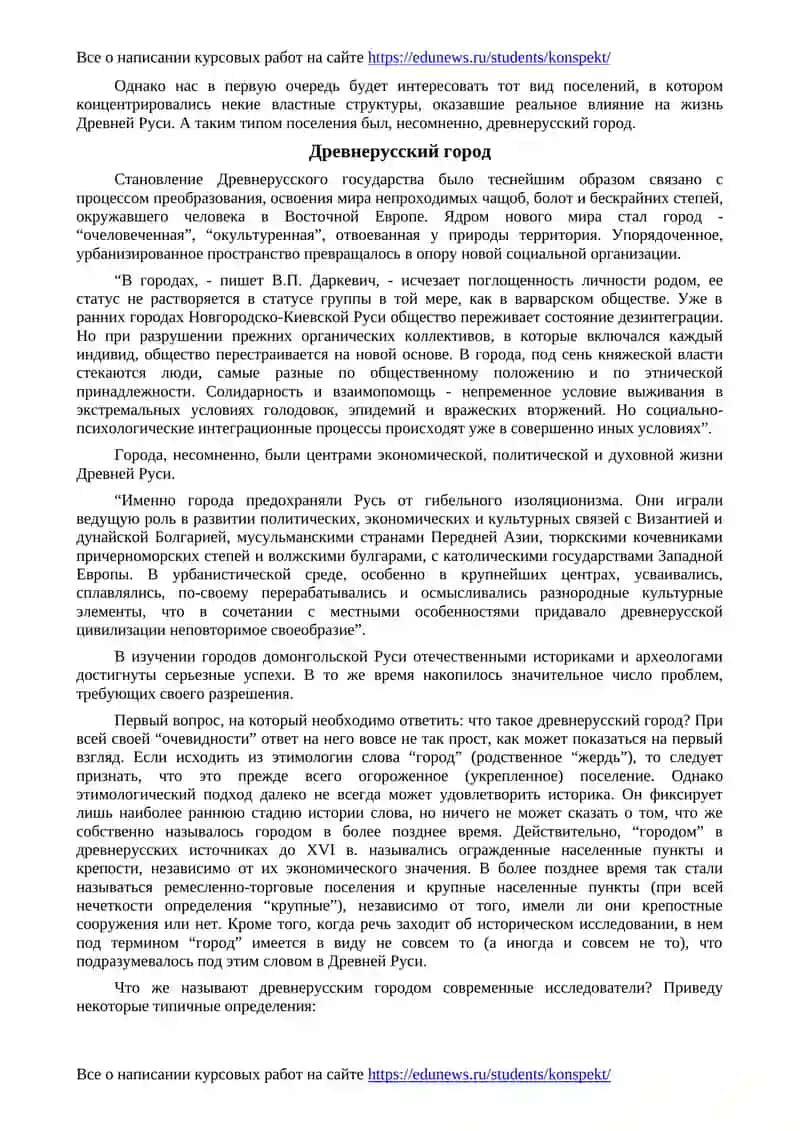Древнерусское градоустройство 2