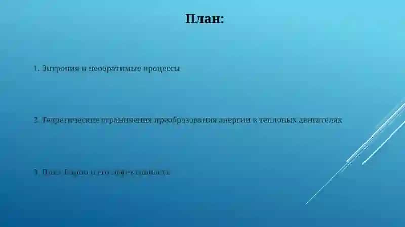 Теоретические остановки преобразования енергии в тепловых двигателях 2