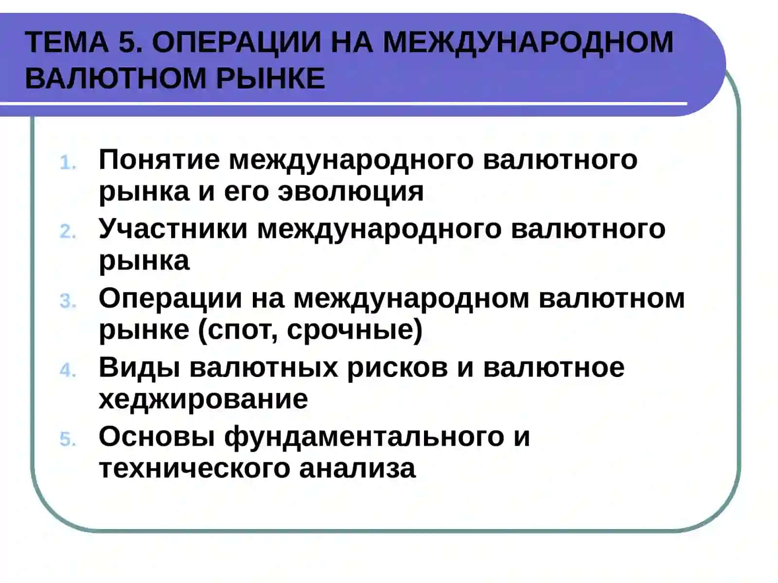 МЕЖДУНАРОДНЫЕ ВАЛЮТНО-КРЕДИТНЫЕ ОТНОШЕНИЯ 2