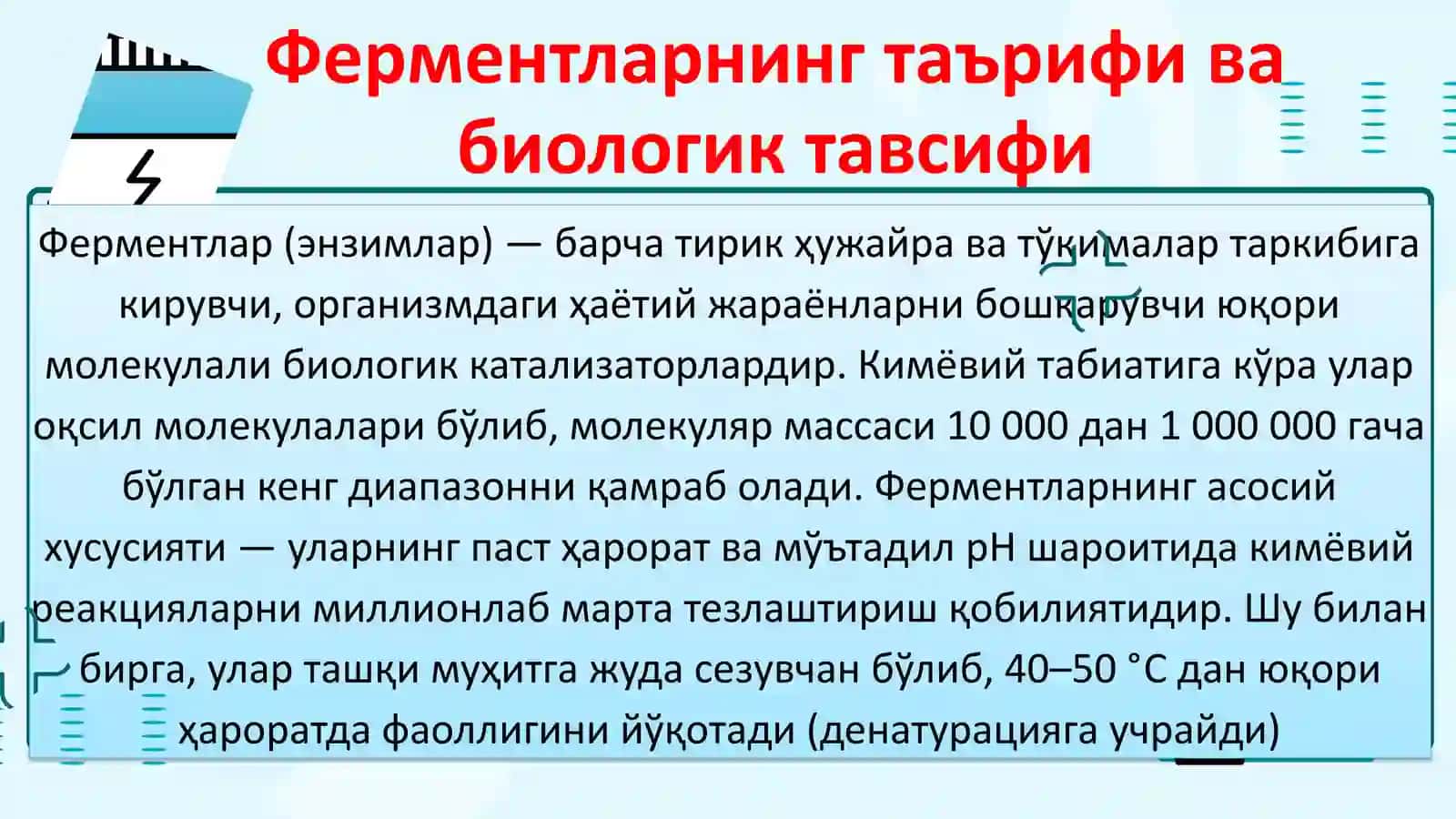 Ферментлар 2
