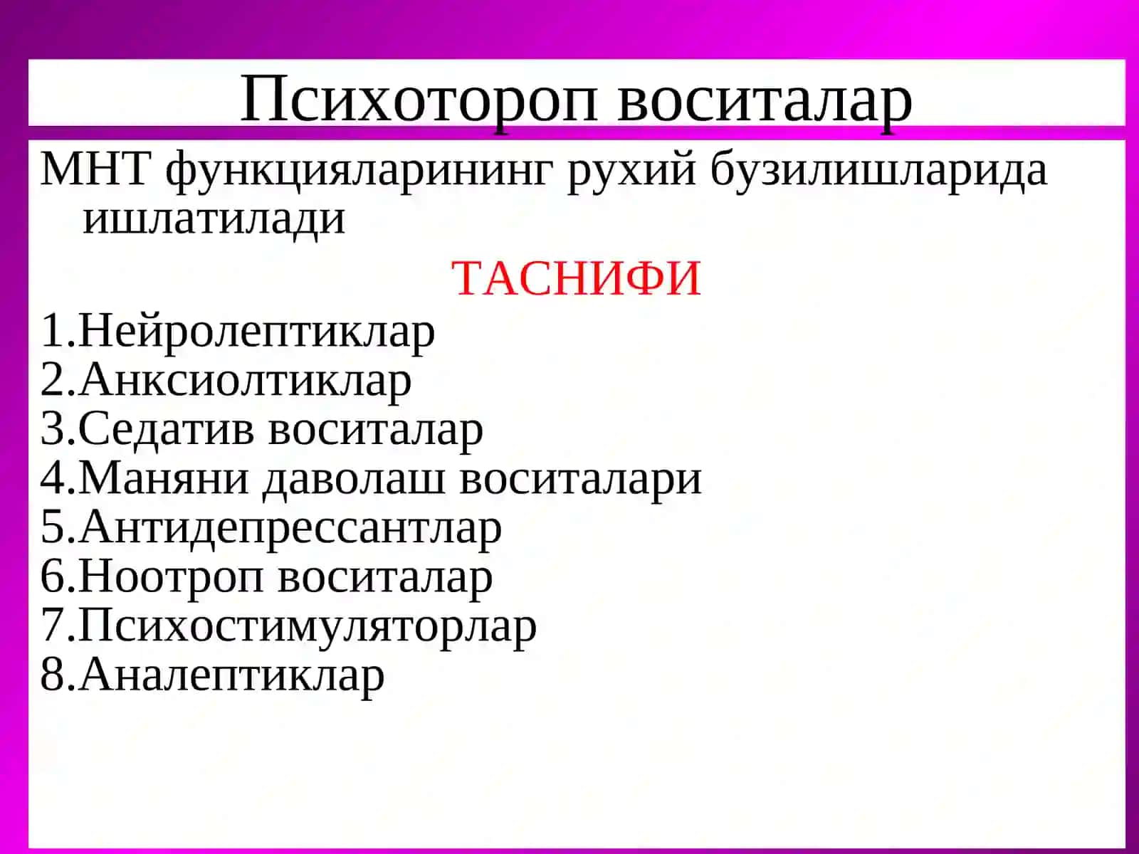 Психотороп воситалар 2