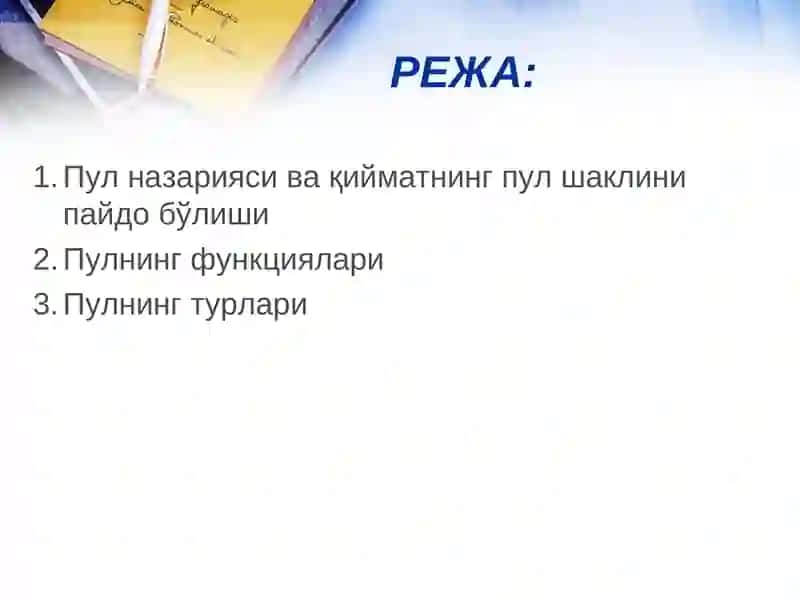 Пулназарияси ва қийматнинг пул шаклини пайдо бўлиши 2