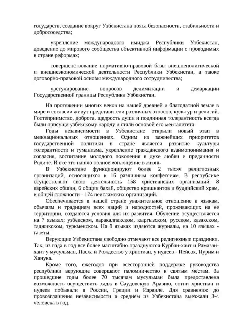 Обеспечение национальной безопасности, межнационального согласия и религиозной толерантности 2