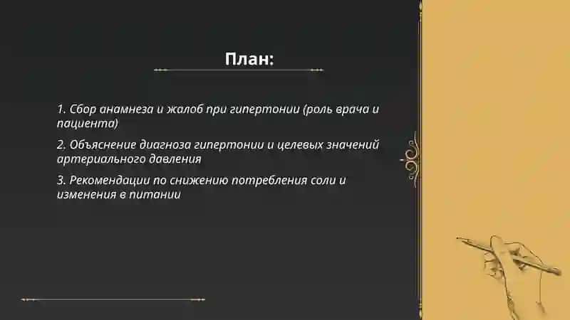 Рекомендации врача при гипертонии 2