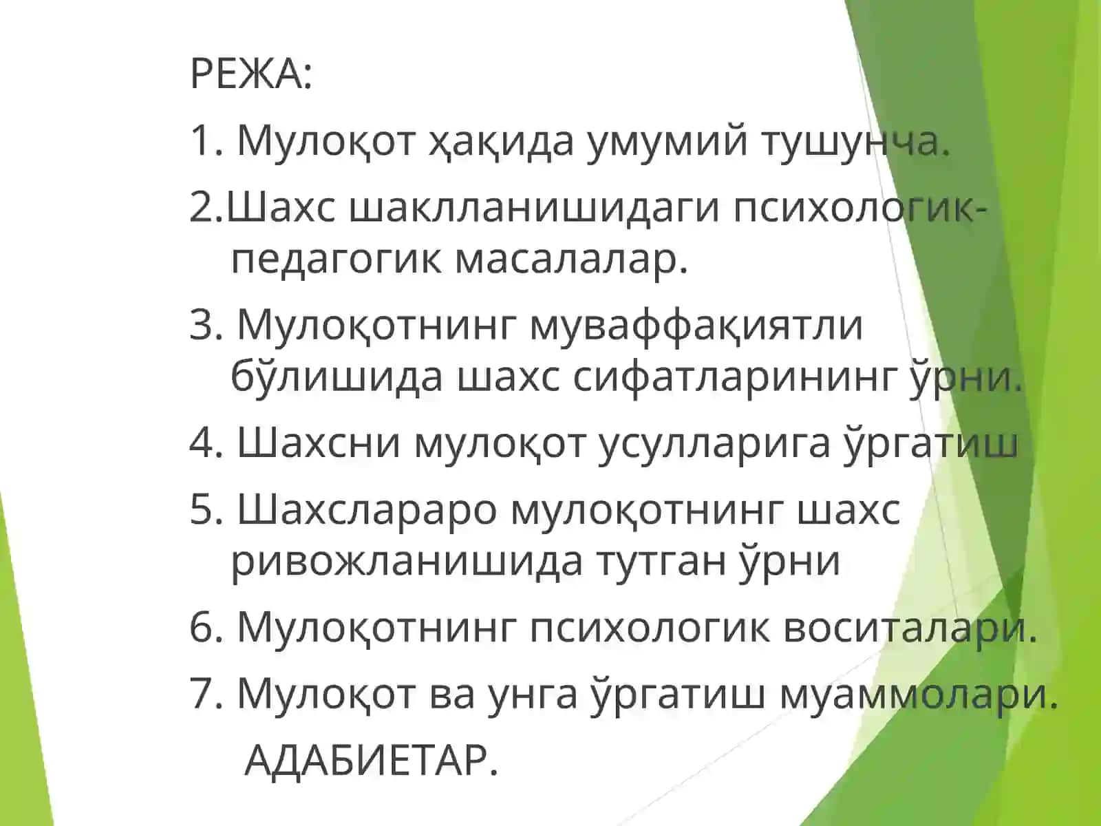 ШАХСЛАРАРО МУНОСАБАТЛАРДА компотентлик ва махоратнинг рўли 2