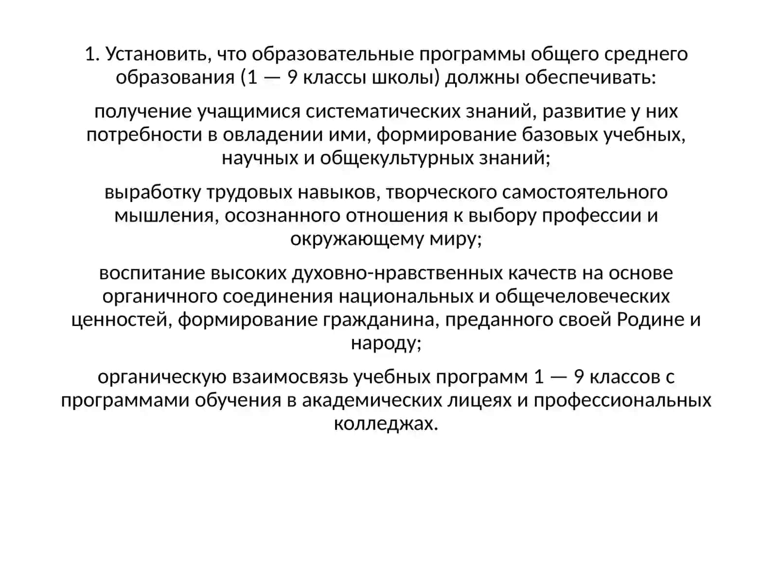 ОБ ОРГАНИЗАЦИИ ОБЩЕГО СРЕДНЕГО ОБРАЗОВАНИЯ В РЕСПУБЛИКЕ УЗБЕКИСТАН 2