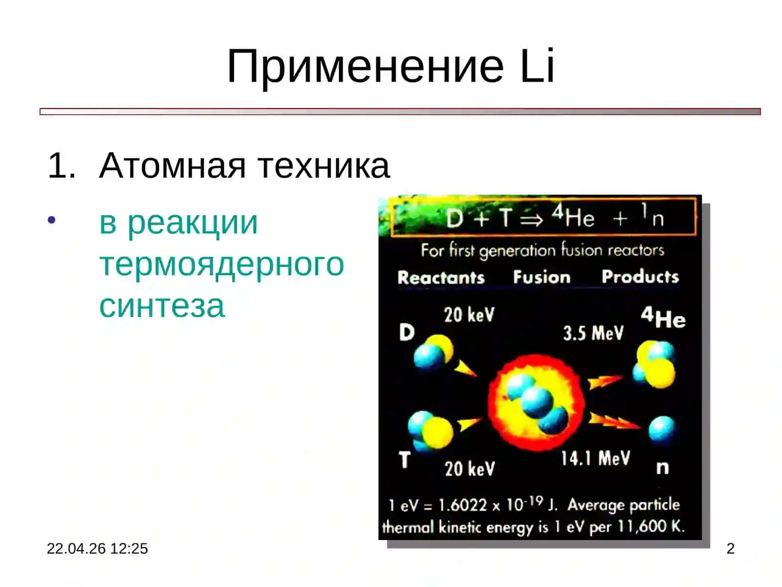 Литийни ишлаб чиқариш кимёвий технологияси 2