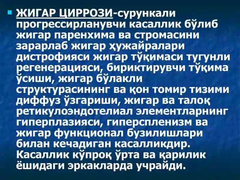 ЖИГАР ЦИРРОЗИ 2