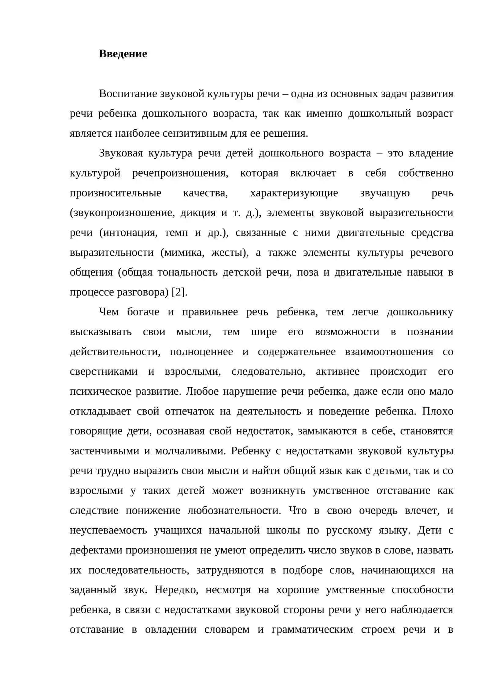 ВОСПИТАНИЕ ЗВУКОВОЙ КУЛЬТУРЫ РЕЧИ 2