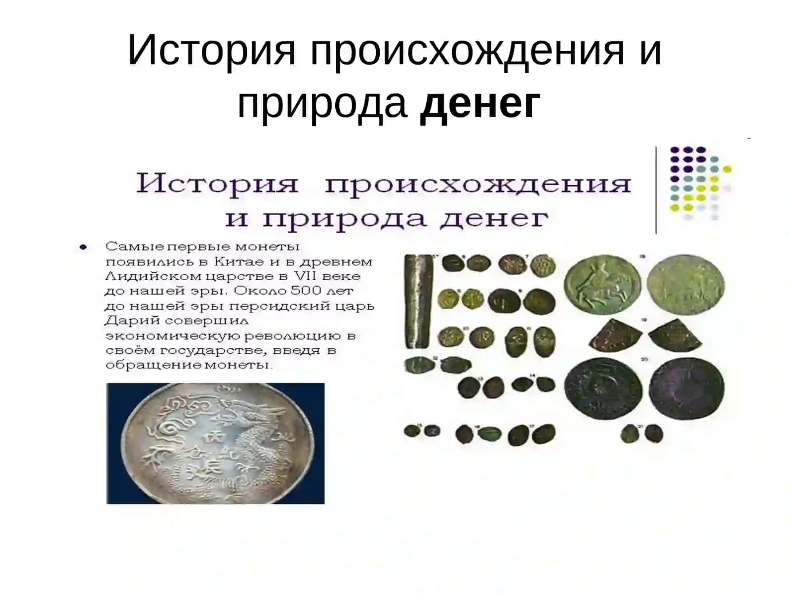 ДЕНЕЖНАЯСИСТЕМАИДЕНЕЖНЫЙРИНОК 2