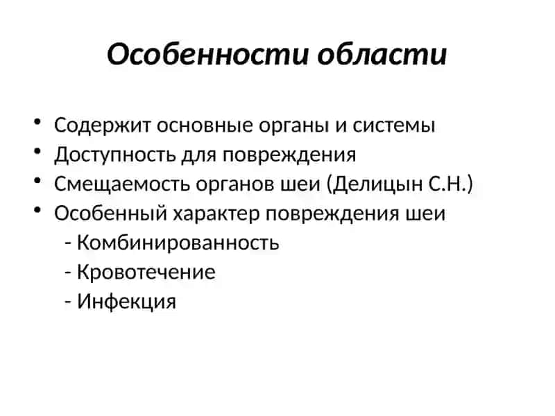 ТОПОГРАФИЧЕСКАЯ АНАТОМИЯ ШЕИ. ОПЕРАЦИИ НА ОРГАНАХ ШЕИ 2