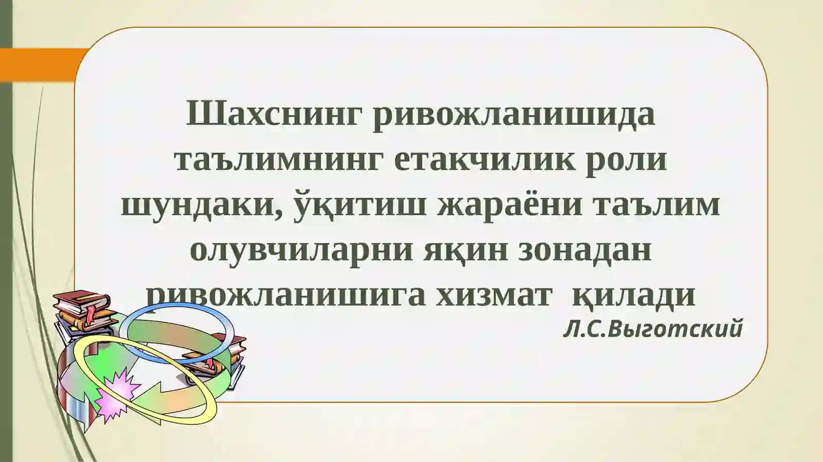 Тарбия жараёнида таълим технологияси: имкониятлари ва афзалликлари 2