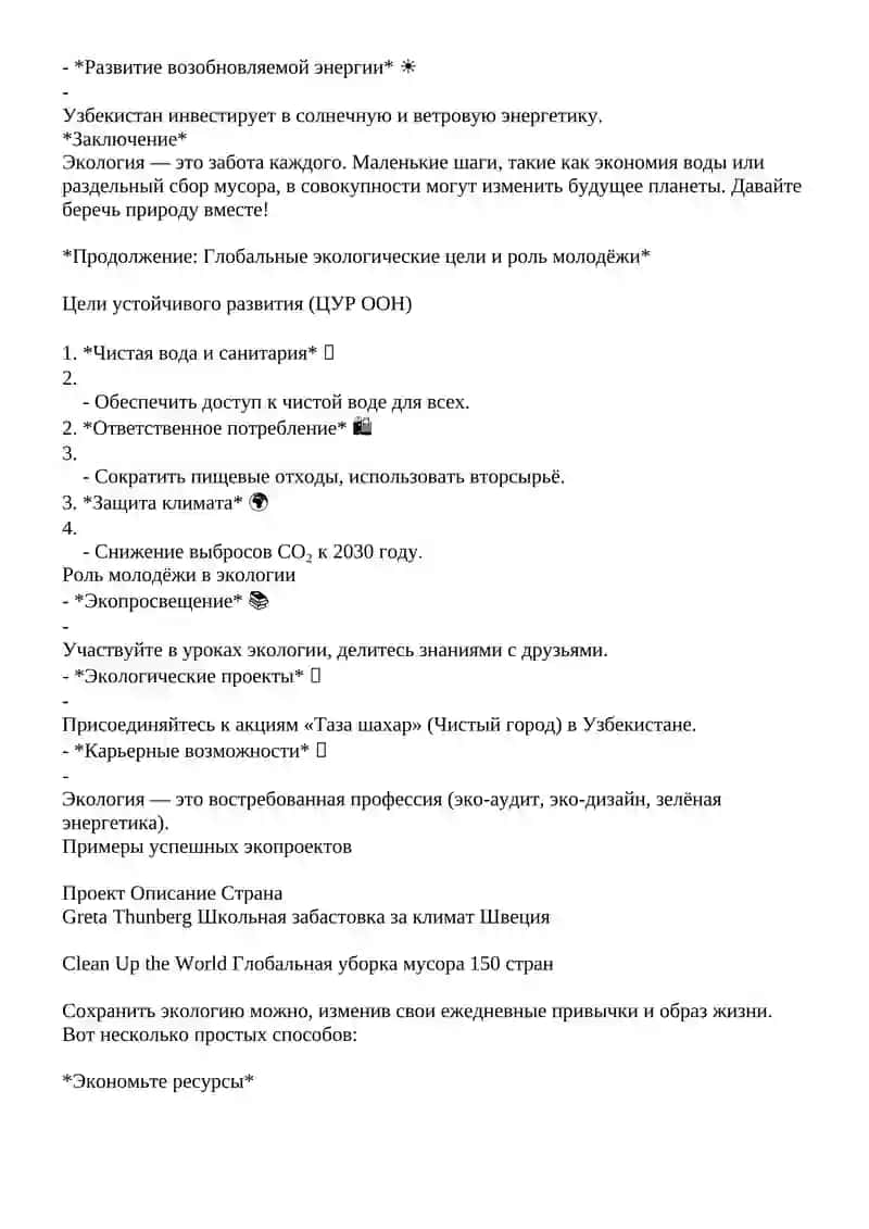 Экология — это наука о взаимодействии живых организмов с окружающей средой. 2