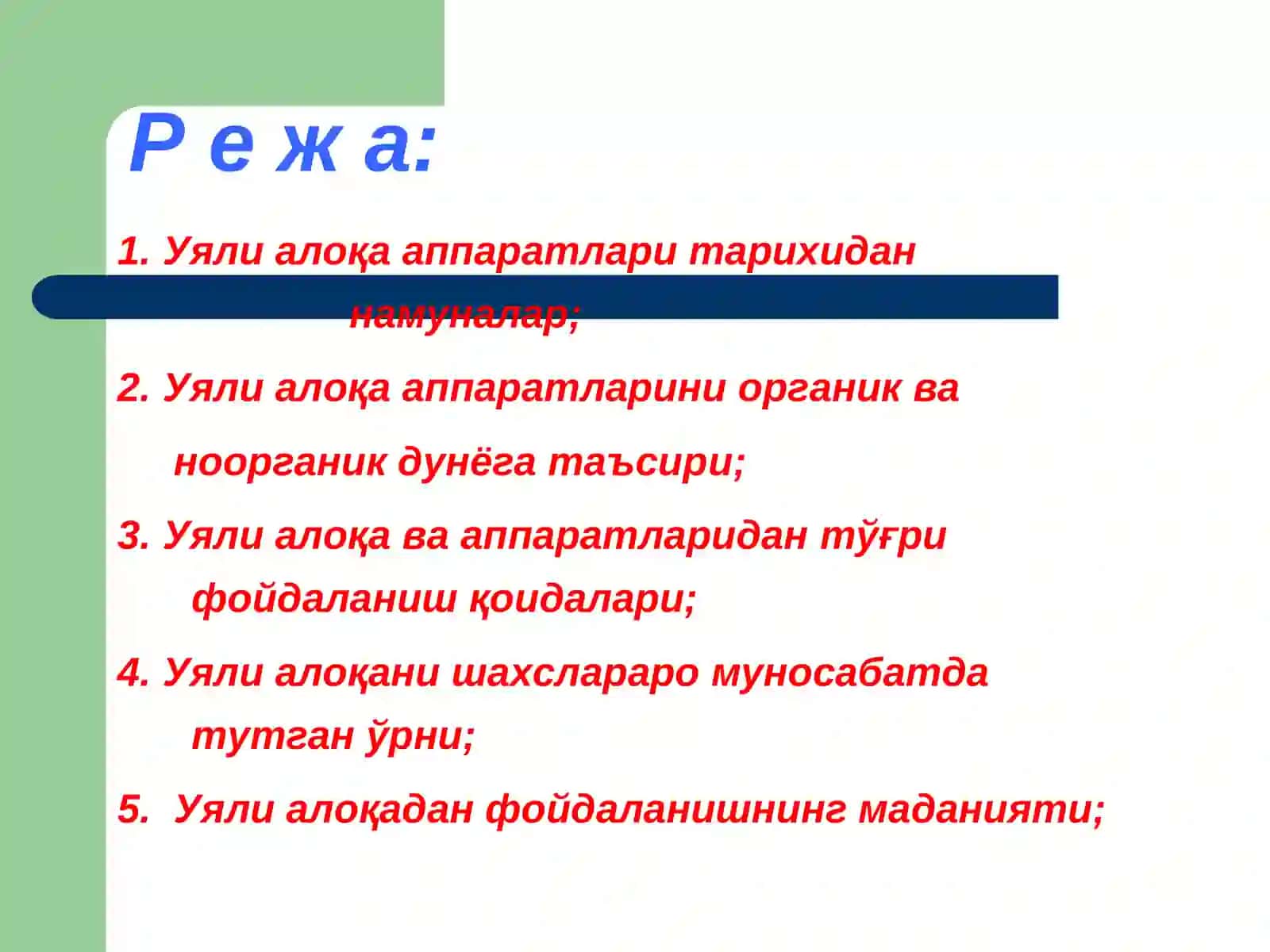 Уяли алоқанинг таъсири ва ундан тўғри фойдаланиш усуллари 2