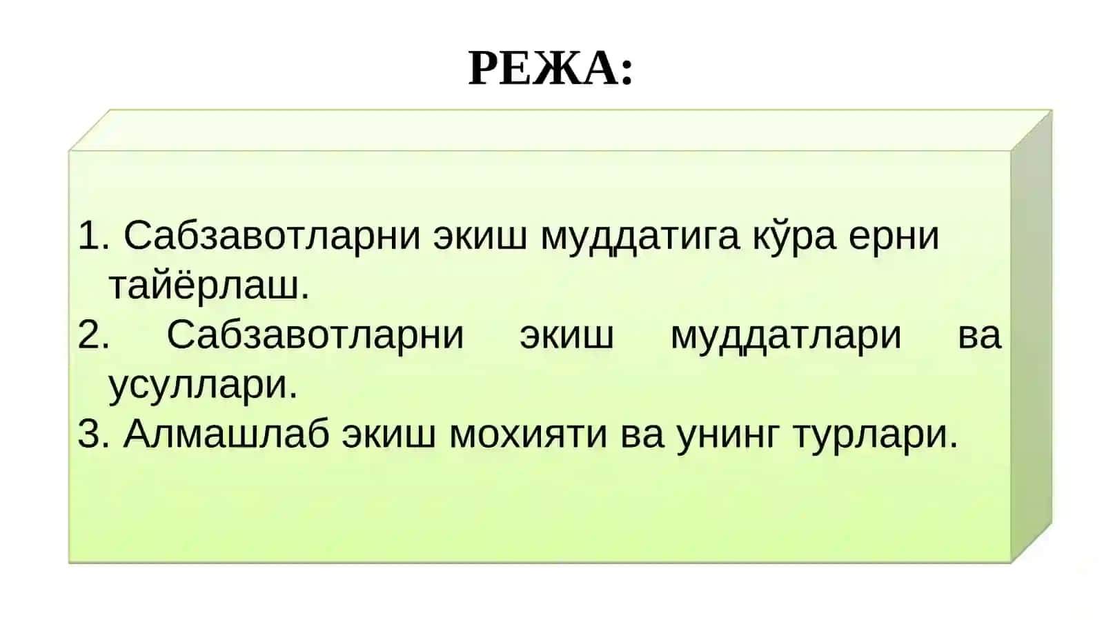 Сабзавот ва полиз экинларини экиш 2