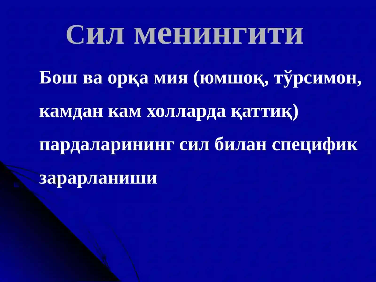 Туберкулез менингити 2