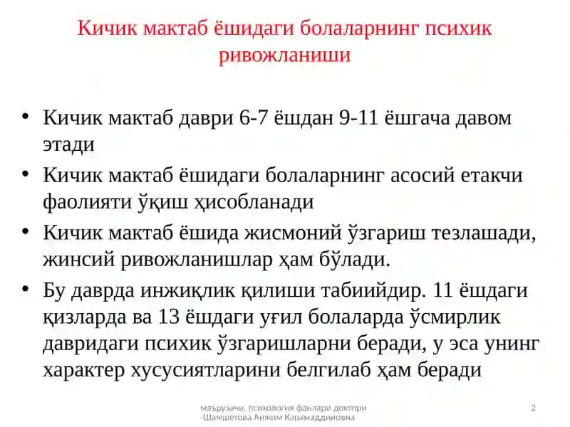 Кичик мактаб ёшидаги болаларнинг психик ривожланиши 2