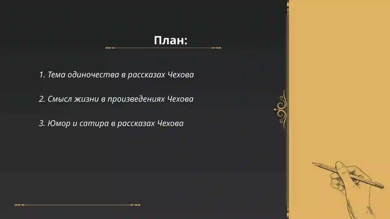 Рассказ А.Чехова по выбору 2