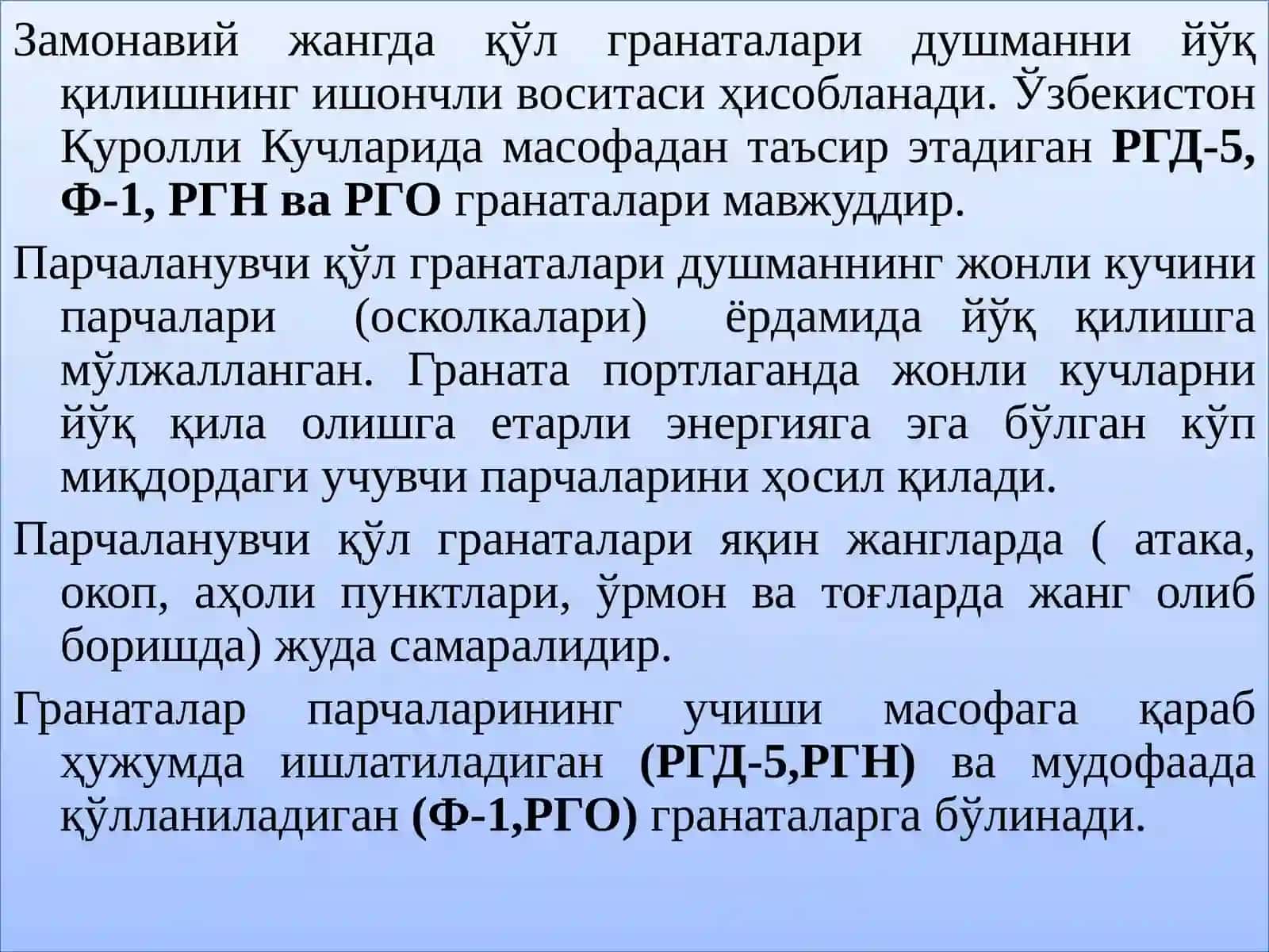 Кўл гранаталари 2