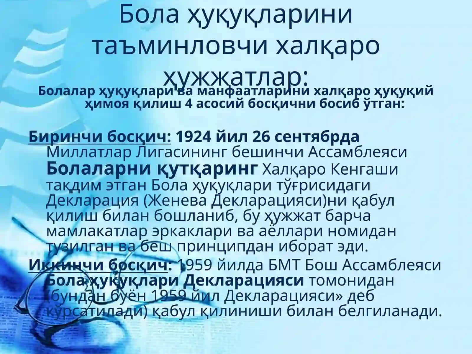 Бола ҳуқуқлари тўғрисидаги Декларация (Женева Декларацияси) 2