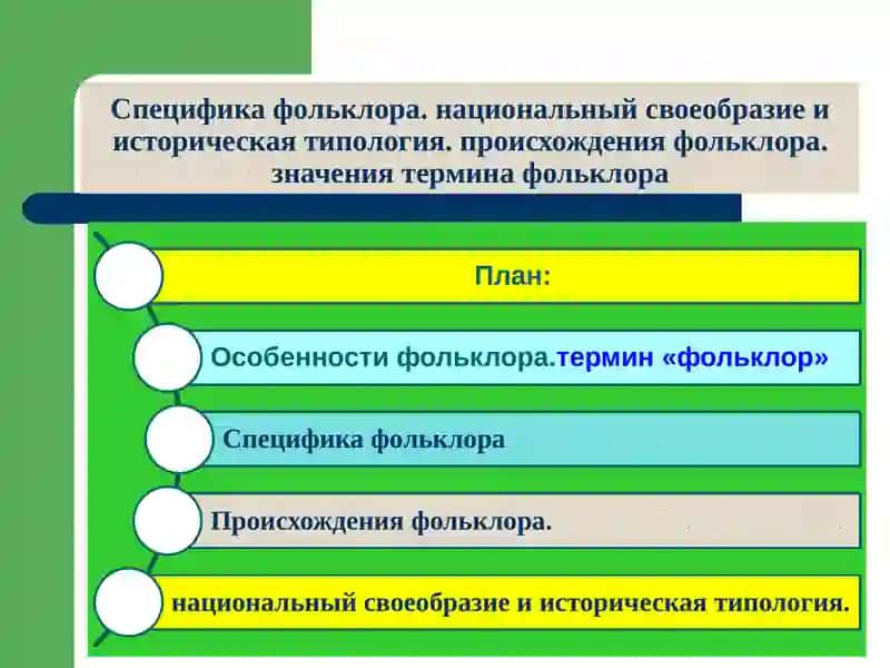 Фольклор 2